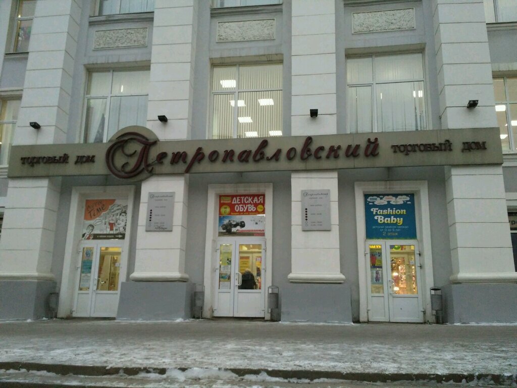 Петропавловский Магазин В Перми Каталог Товаров