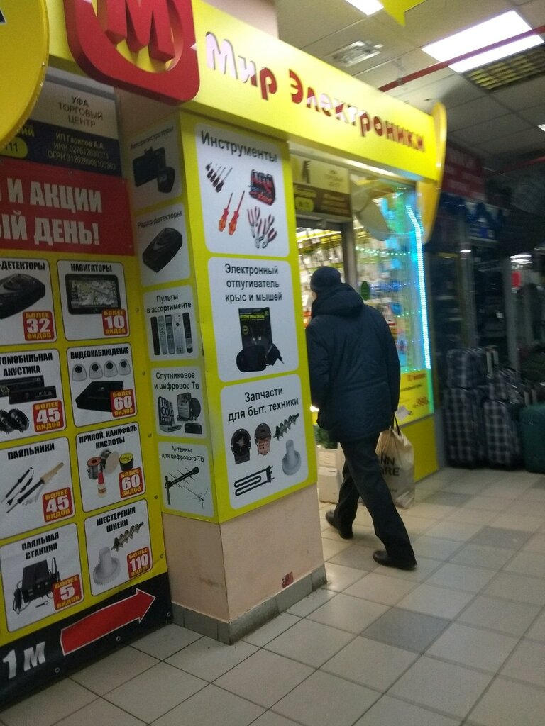 Магазин Электроника В Уфе Часы