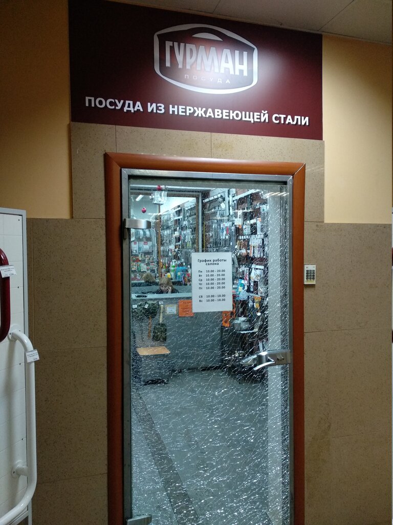 Магазин Гурман Режим Работы