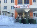 Robotrek na Lesnoy polyane (zhiloy rayon Lesnaya Polyana, Osenniy bulvar, 2А), club para niños y adolescentes
