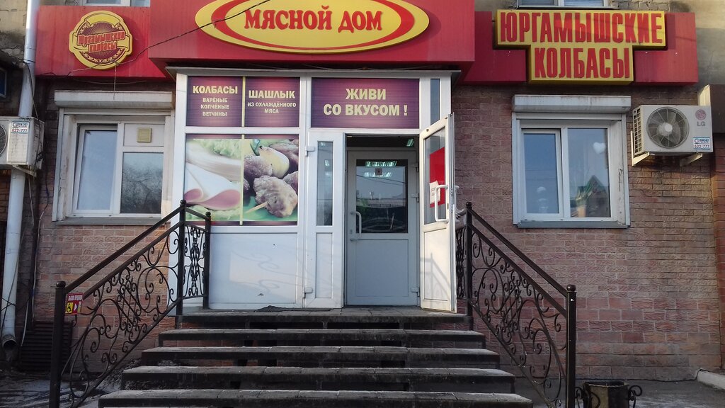 Мясной Дом Ивановых Магазины
