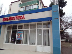 МБУ ЦБС города Каспийска библиотека им. Ф. Алиевой (Советская ул., 4), библиотека в Каспийске