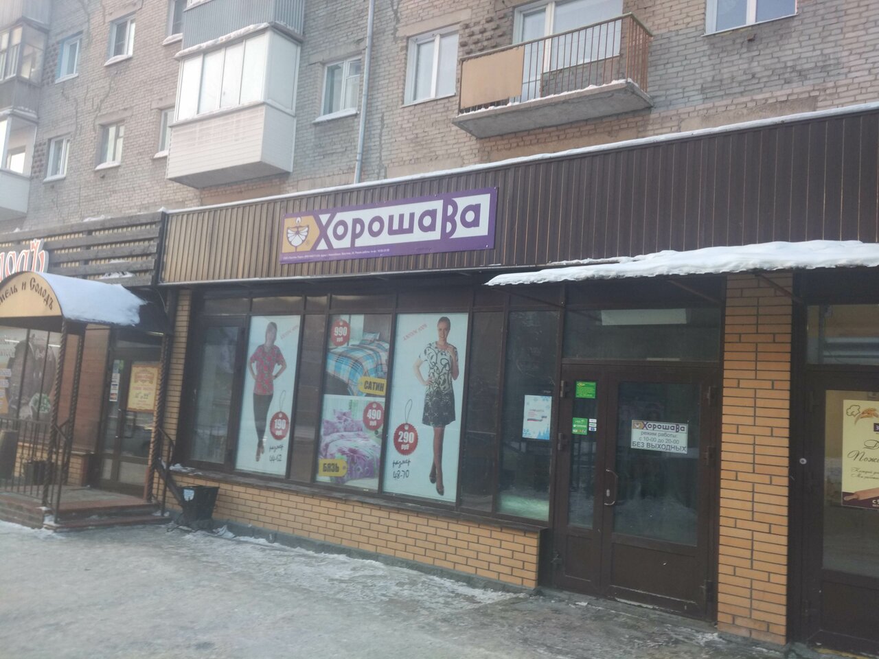 Ватутина 28 а цокольный этаж