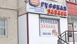 Russkaya zabava (ulitsa Rybnikov, 31/4), bebidas alcohólicas