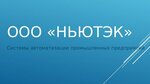 Nyutek (Lesnaya ulitsa, 9), software companies