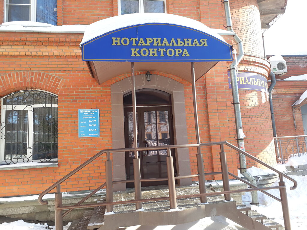 Нотариус дом фото киров