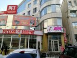 Pro-Tur (Nikitinskaya Street, 42), travel agency