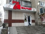 7Я-Маркет (пер. Островского, 104/71, Ростов-на-Дону), супермаркет в Ростове‑на‑Дону