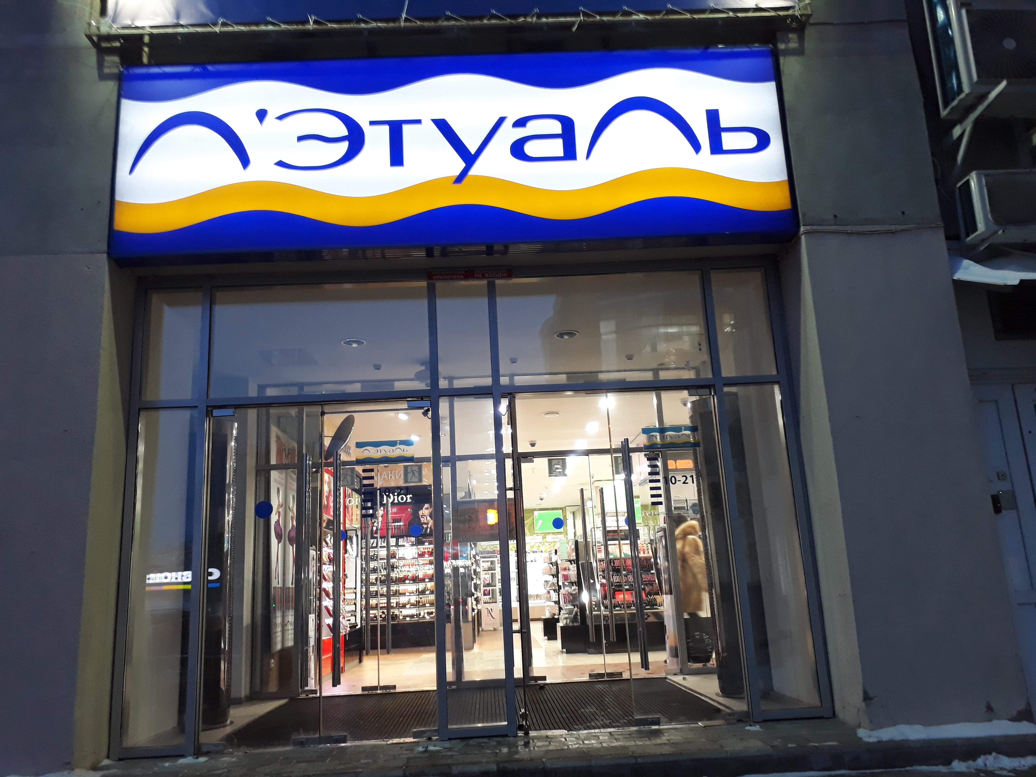Лэтуаль ул мира 38 фото