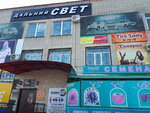 Dalny svet (Zavodskaya ulitsa, 148/2), auto parts and auto goods store