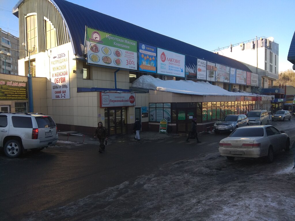 Магазины В Первомайском Иркутск