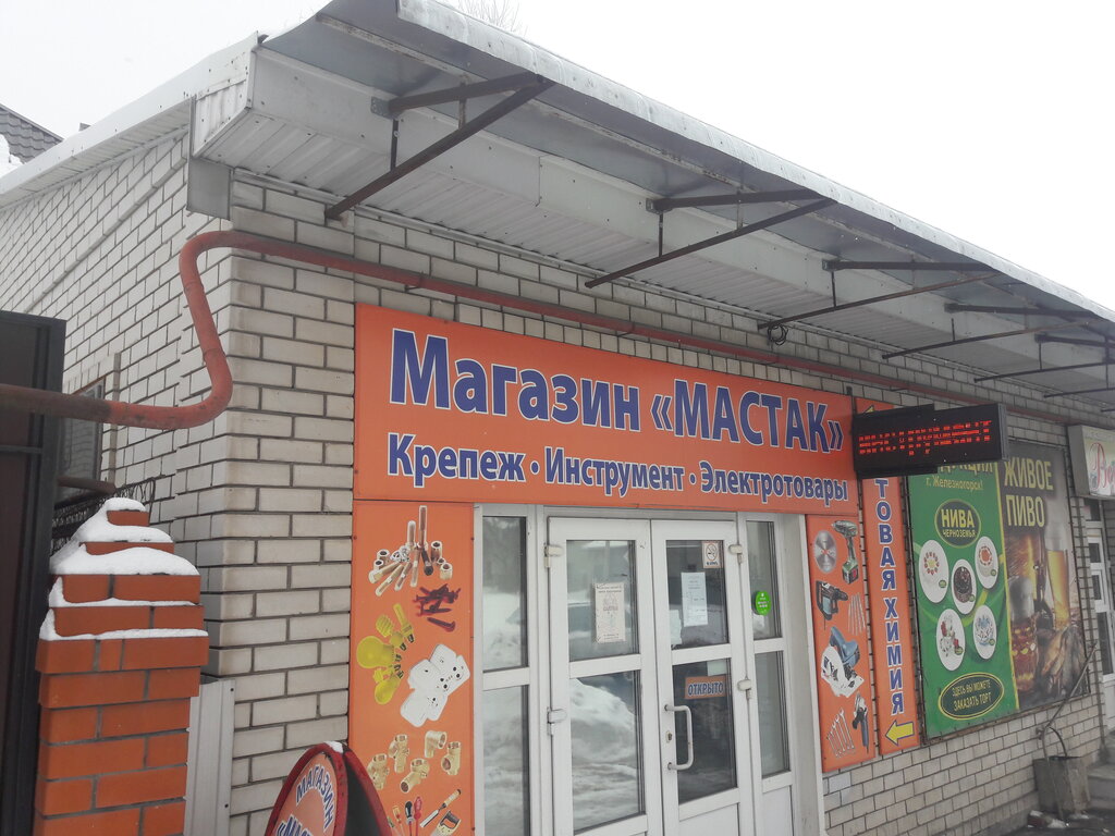 Магазин Мастак Железногорск Курская Область Каталог Товаров