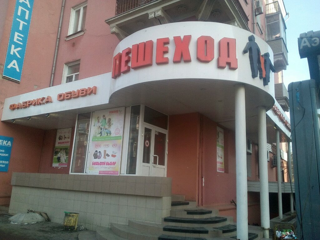 Пешеход Магазин Обуви Сайт