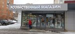 Хозяйственный магазин (Большая Академическая ул., 17, Москва), магазин сантехники в Москве