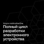 NotAnotherOne (ул. Красного Курсанта, 25Ж), it-компания в Санкт‑Петербурге