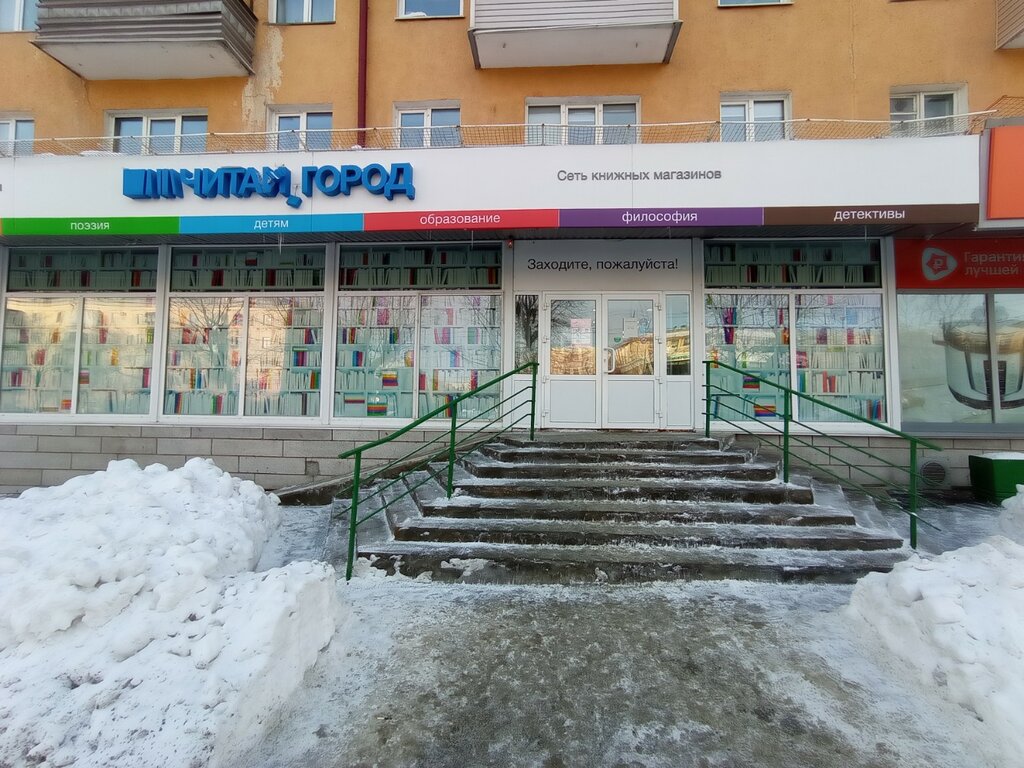 Книжный магазин Читай-город, Барнаул, фото