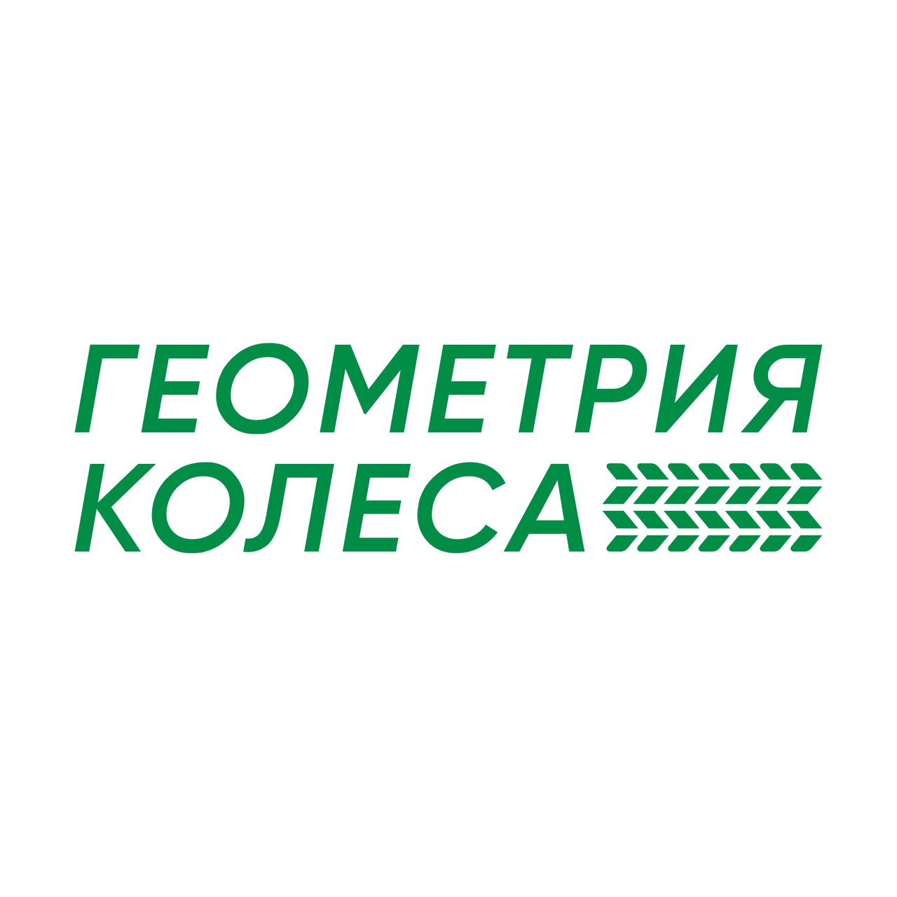 Геометрия колеса