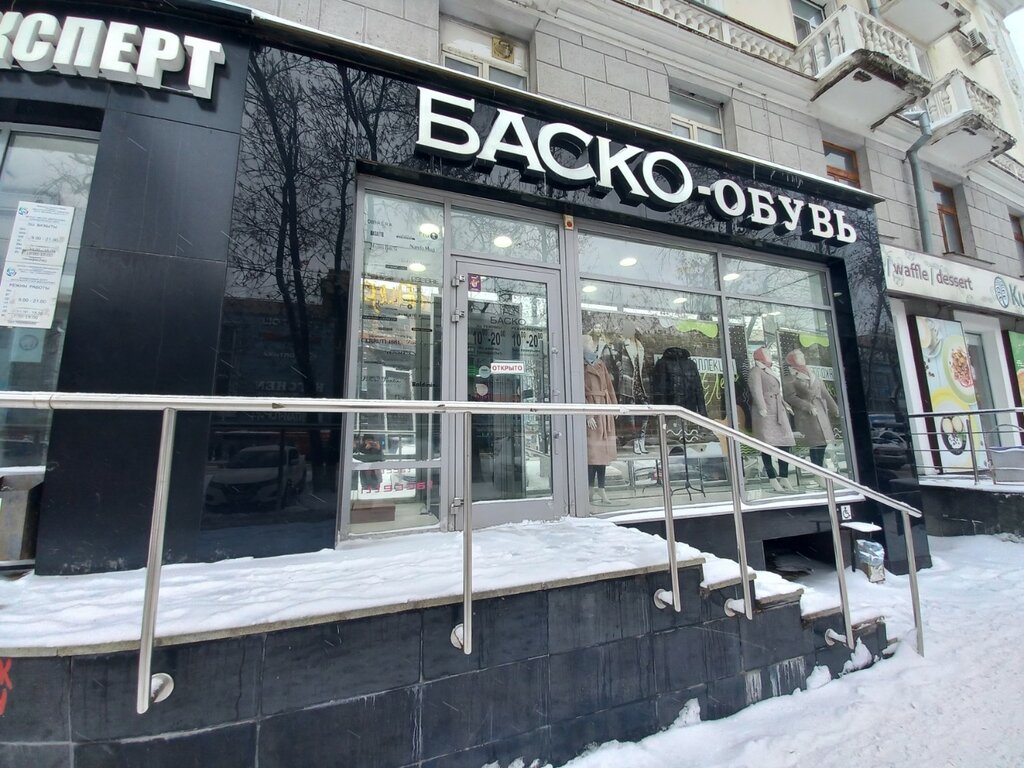 Баско, магазин обуви, просп. Октября, 5, Уфа — Яндекс Карты