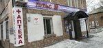 Pharmacy (Spartak street, 14) ، صيدلية