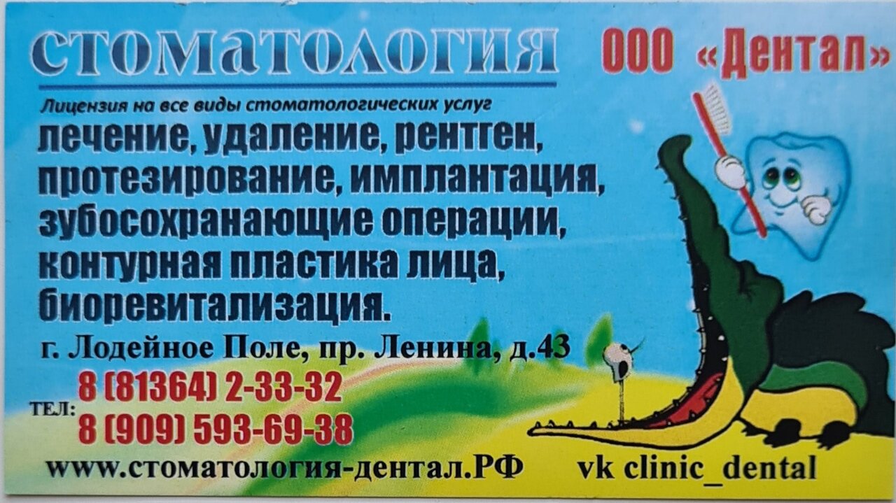 Стоматология