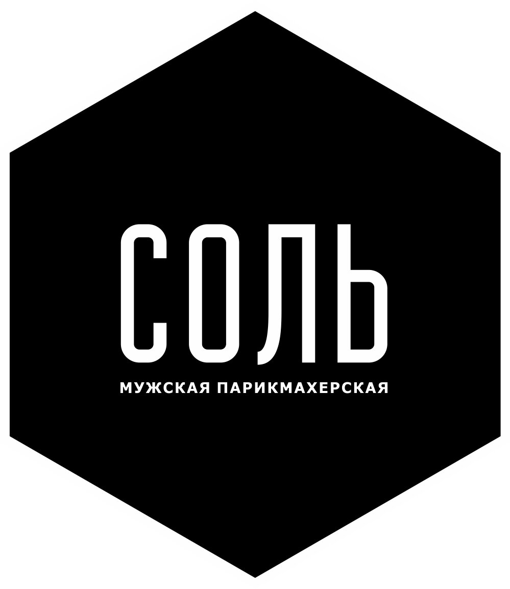 Соль