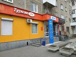 Туризм.ру (ул. Крауля, 8, Екатеринбург), турагентство в Екатеринбурге