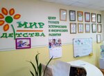 Mir detstva (KIMa Avenue, 26В) ، مركز الرعاية النهارية، رياض الأطفال