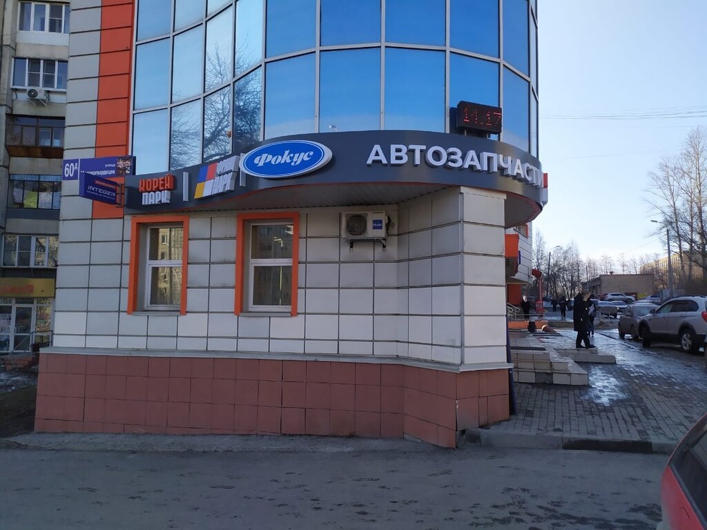 Auto parts and auto goods store Korei Park, Chelyabinsk, photo