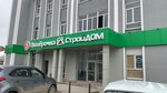 СтройДом (ул. Свободы, 1), строительный магазин в Черкесске