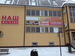 Наш магазин (ulitsa 3-go Internatsionala, 169), business center