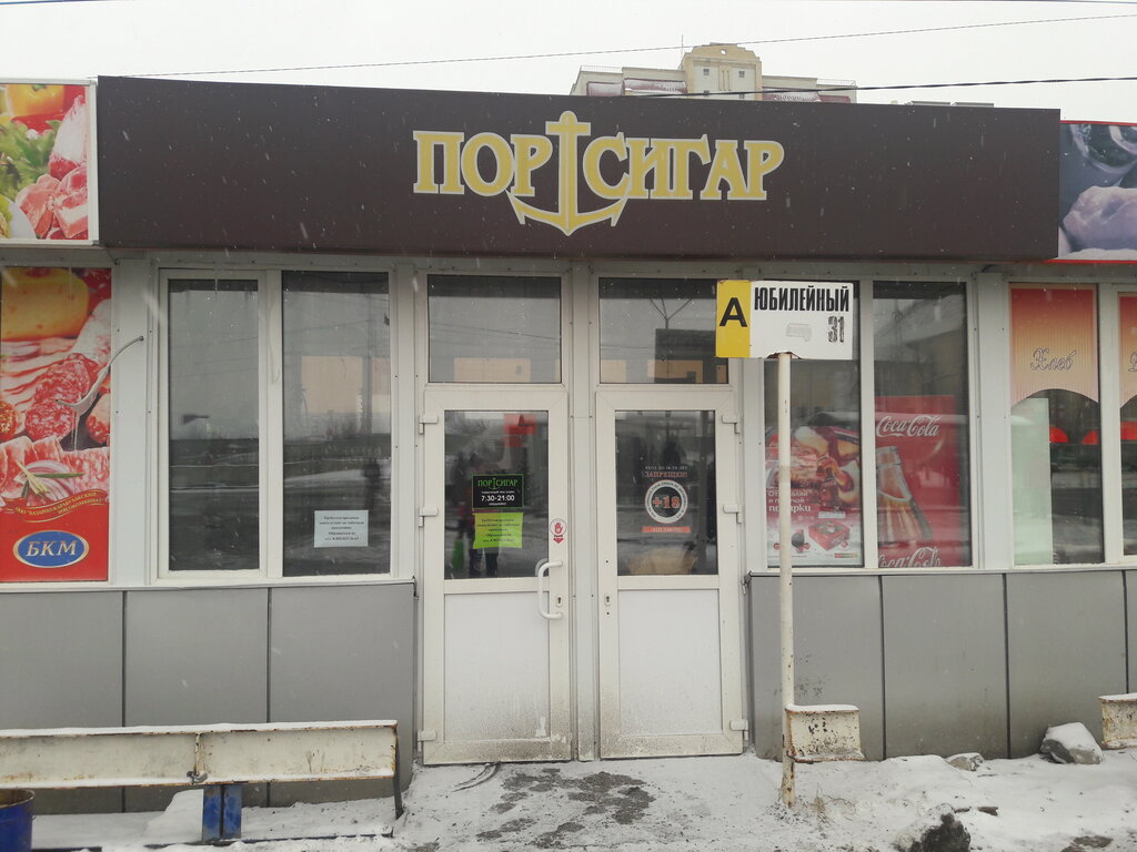 Табачные Магазины Саратов