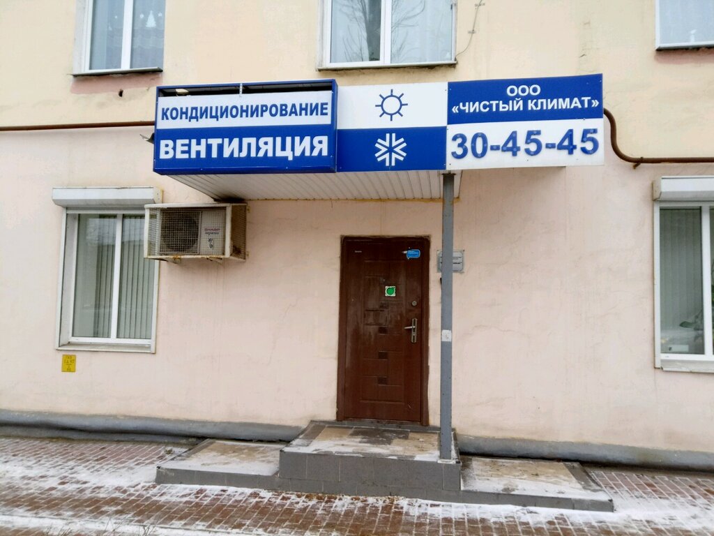 Ventilation systems Чистый климат, Tula, photo