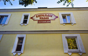 Центральная усадьба