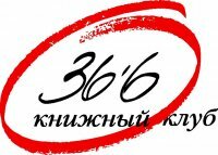 Книжный клуб 36.6