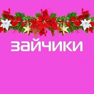 Зайчики Владивосток Интернет Магазин Каталог Товаров