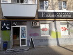 Magazin AS (Frunze Street, 20), shoe store