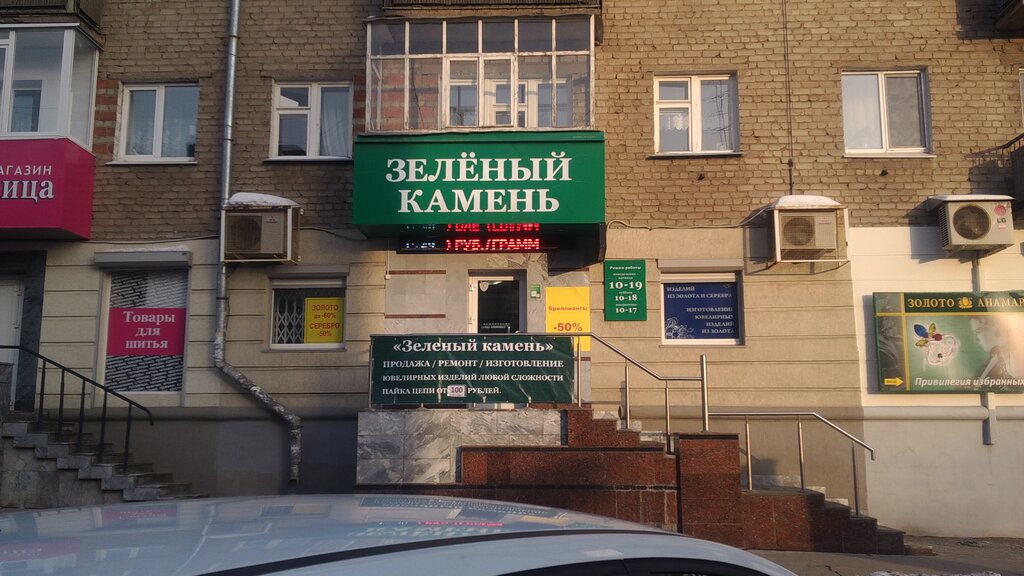 Зеленый Камень Ювелирный Магазин Сайт