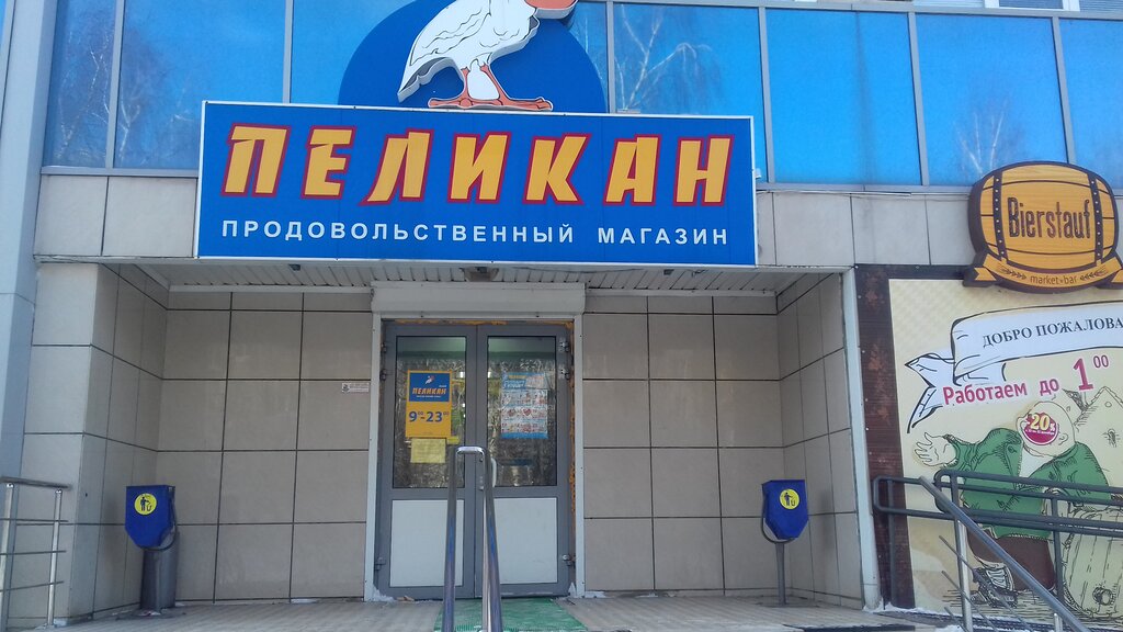 Магазин Пеликан Тольятти Официальный Сайт