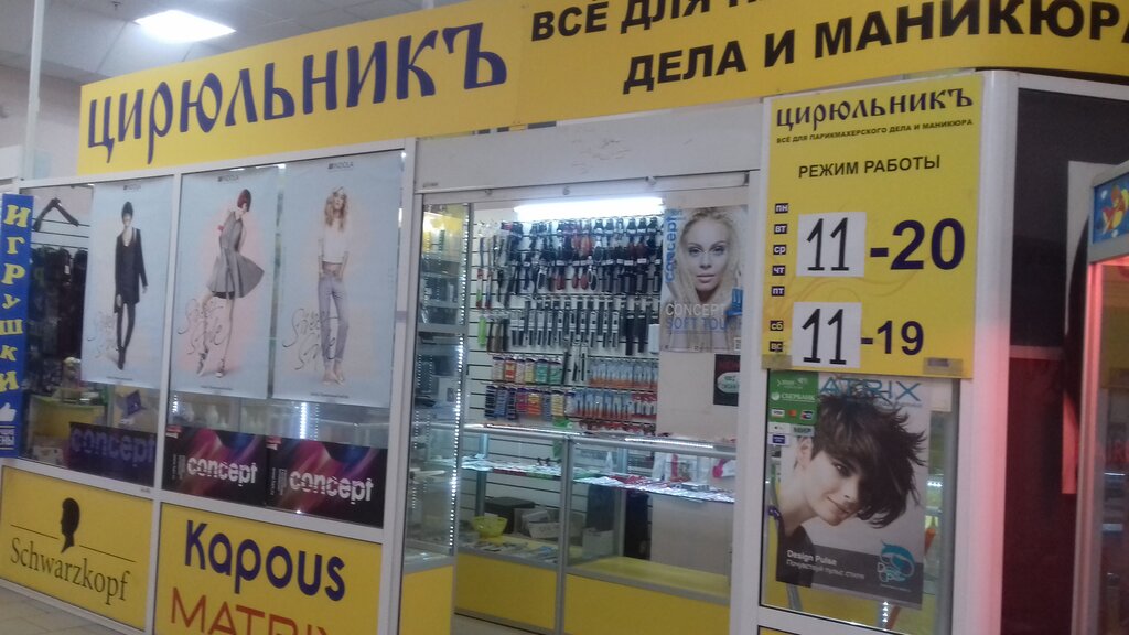 Цирюльник Магазин Архангельск Официальный Сайт