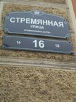 ТСЖ Стремянная 16 (Стремянная ул., 16, Санкт-Петербург), аварийная служба в Санкт‑Петербурге