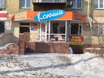 Ksyusha (ulitsa Gagarina, 30), tienda de ropa