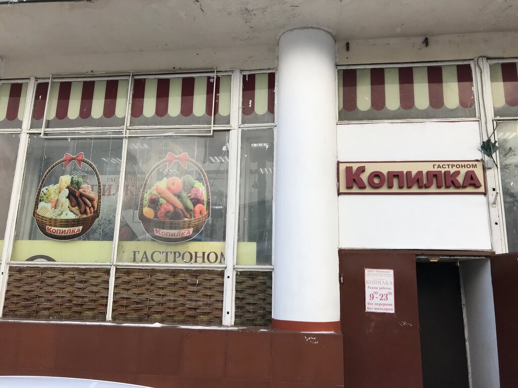 Supermarket Kopilka, Reutov, photo
