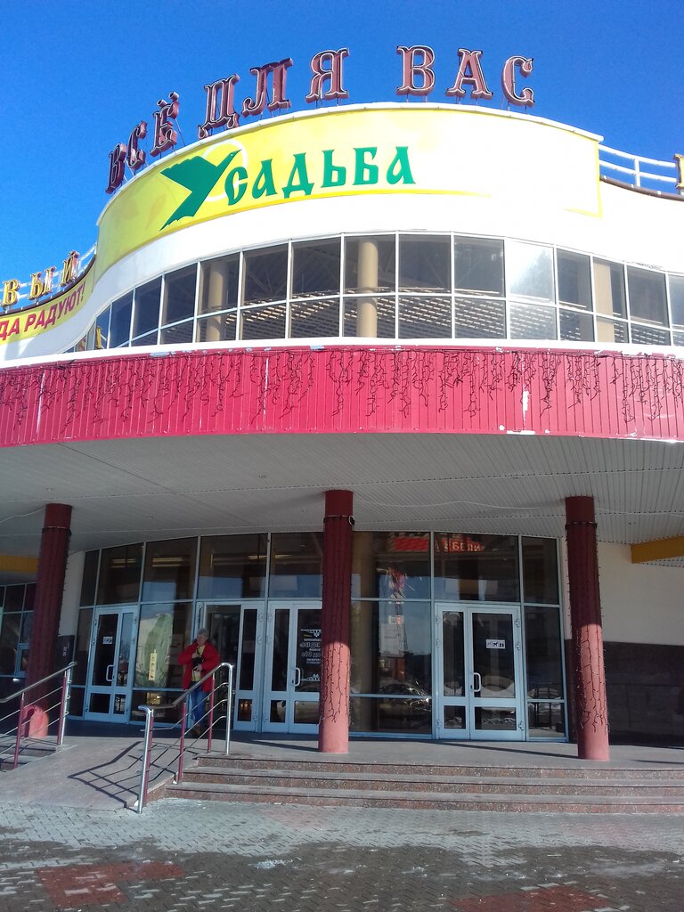 Магазин Усадьба Старый Оскол Каталог Товаров