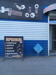Magazin Krepezh (Shiryaeva Street, 6), fasteners