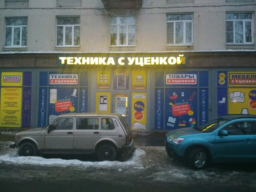 Магазин Техники С Уценкой В Спб