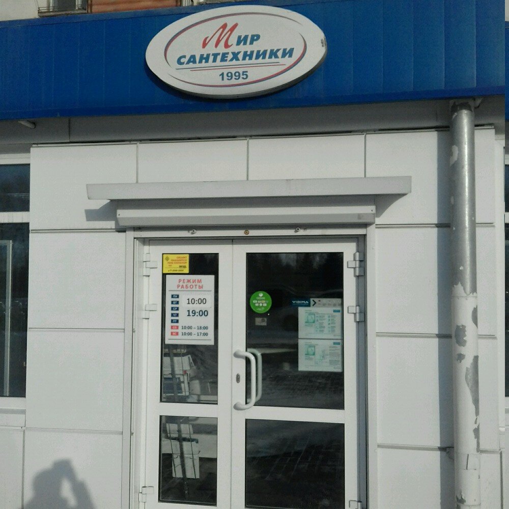 Plumbing shop Mir Santekhniki, Chelyabinsk, photo