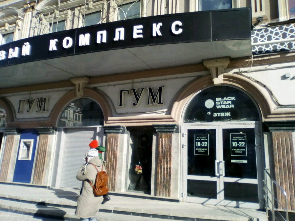 Гум ул баумана 51 50 фото