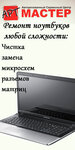 Фото 2 Арт-Мастер