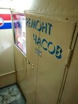Фото 4 Мастерская по ремонту часов