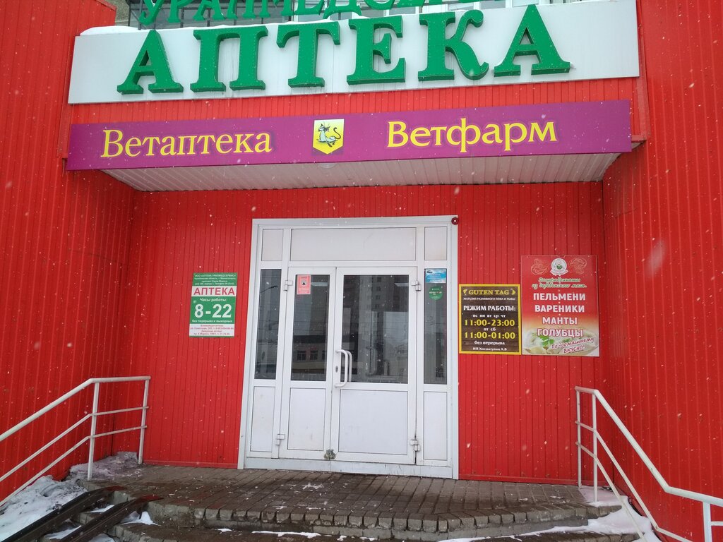 Ветфарм Интернет Магазин Миасс
